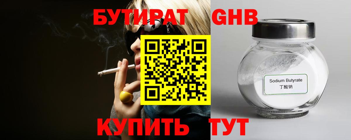 Бутират бутик Уварово