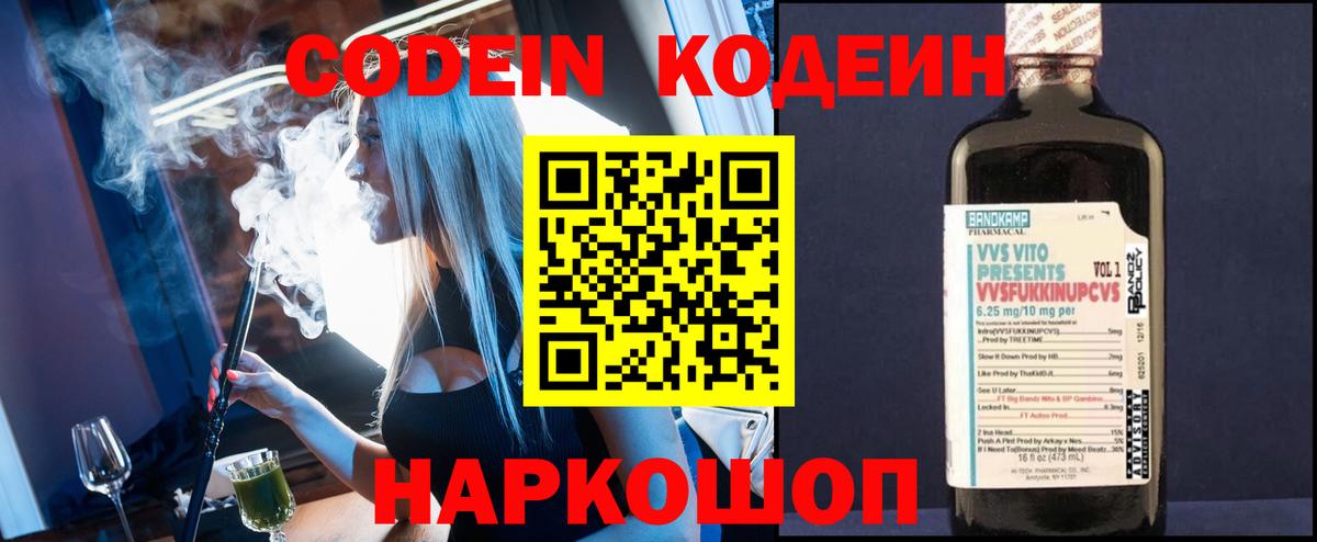 Codein напиток Lean (лин)  Codein Purple Drank  Вход с VPN  Уварово 