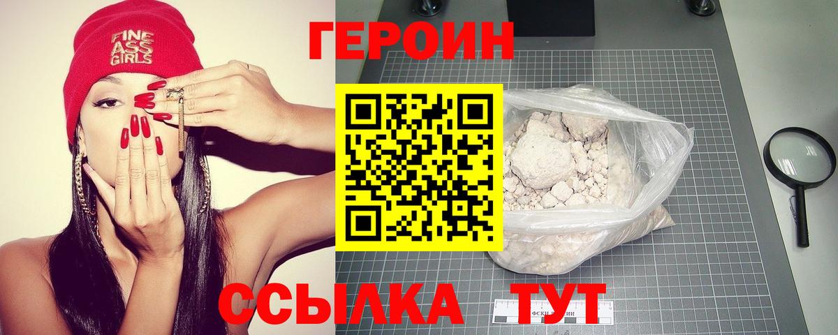 Героин белый  Вход с VPN  Уварово 