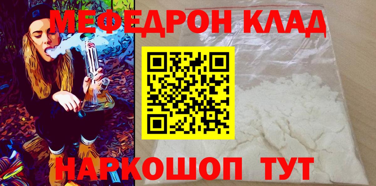 Уварово  Меф мяу мяу  МЯУ-МЯУ  Вход с VPN 