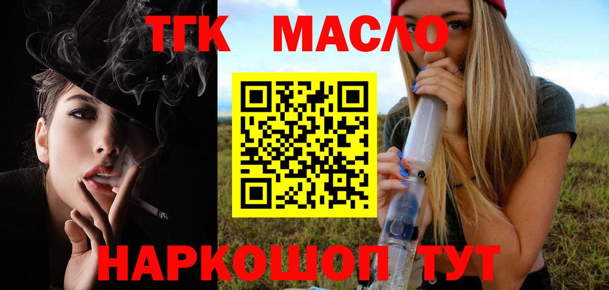 Дистиллят ТГК вейп с тгк Уварово