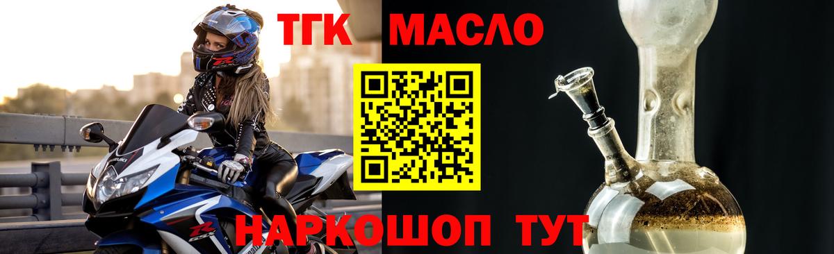ТГК гашишное масло  Вход с VPN  Уварово 